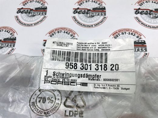 95830131820, 958 301 318 20 Демпфер вібрації роздавальної коробки Porsche Cayenne 958