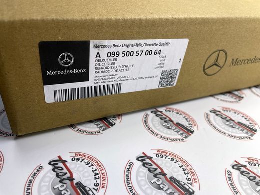 A0995005700, A 099 500 57 00 Радиатор охлаждения масла АКПП правый Mercedes M177 / AMG-GT R190/R192/C290 / E W213 / S C217/W222 / SL R232 / GLC X253