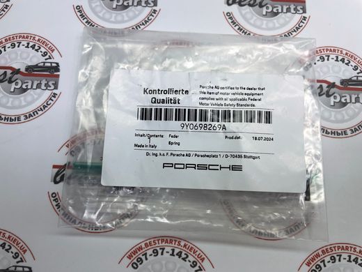 9Y0698269A, 9Y0 698 269 A Пружина задніх колодок Porsche Cayenne 9YA