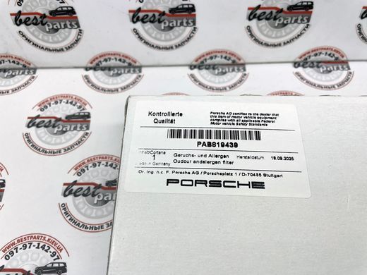 PAB819439, PAB 819 439 Фільтр салону Porsche Cayenne 9YA/9YA-2